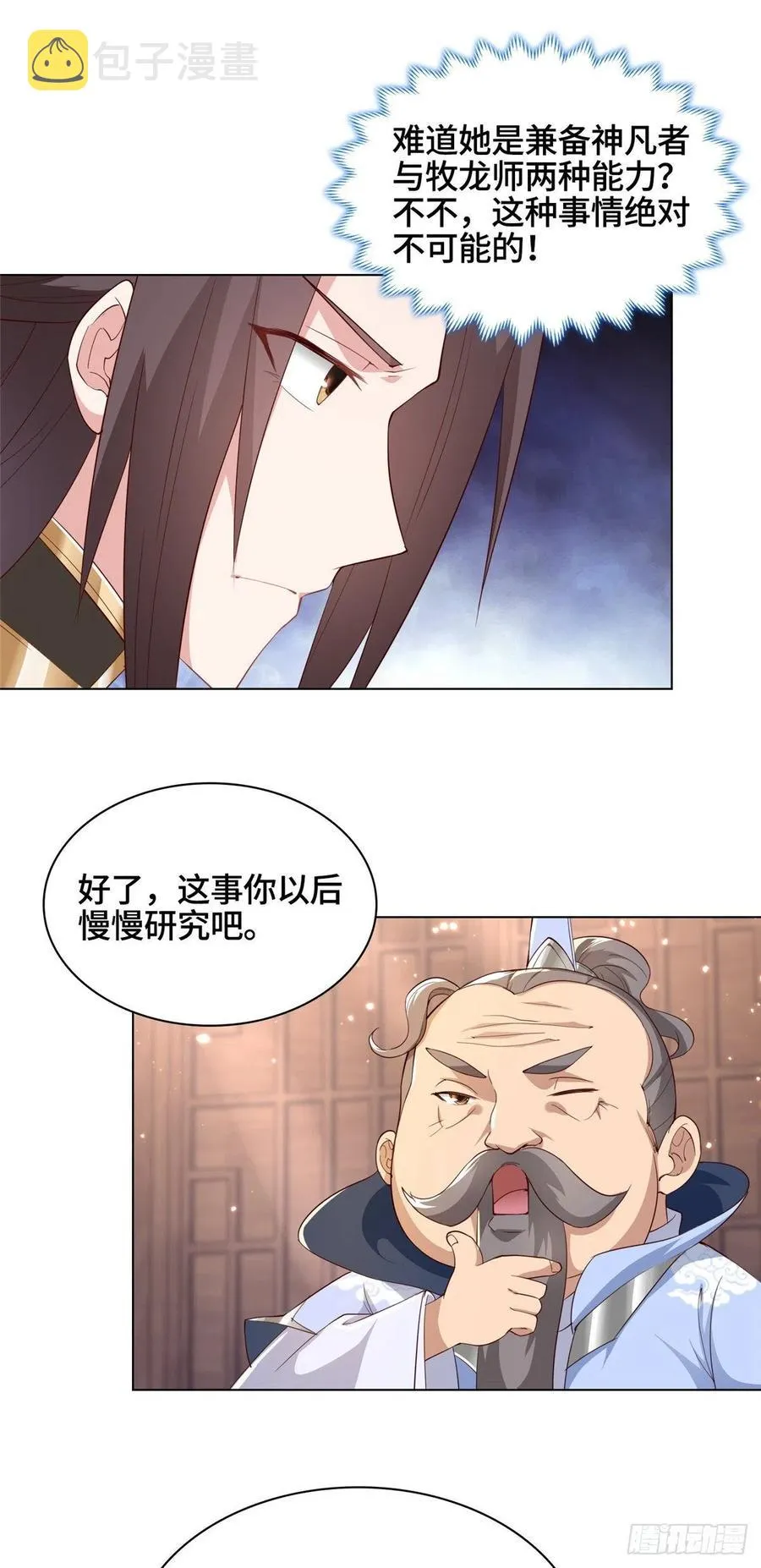 51 剑尊太公 第18页