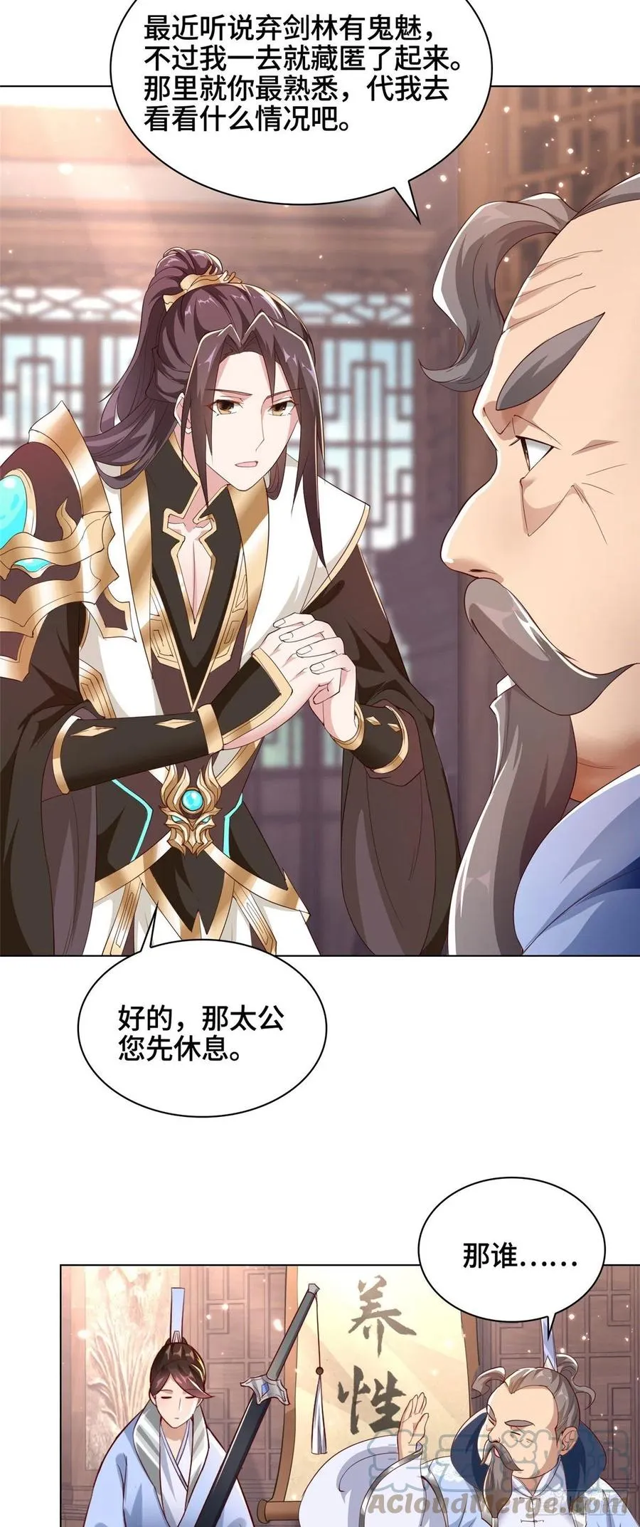 51 剑尊太公 第19页