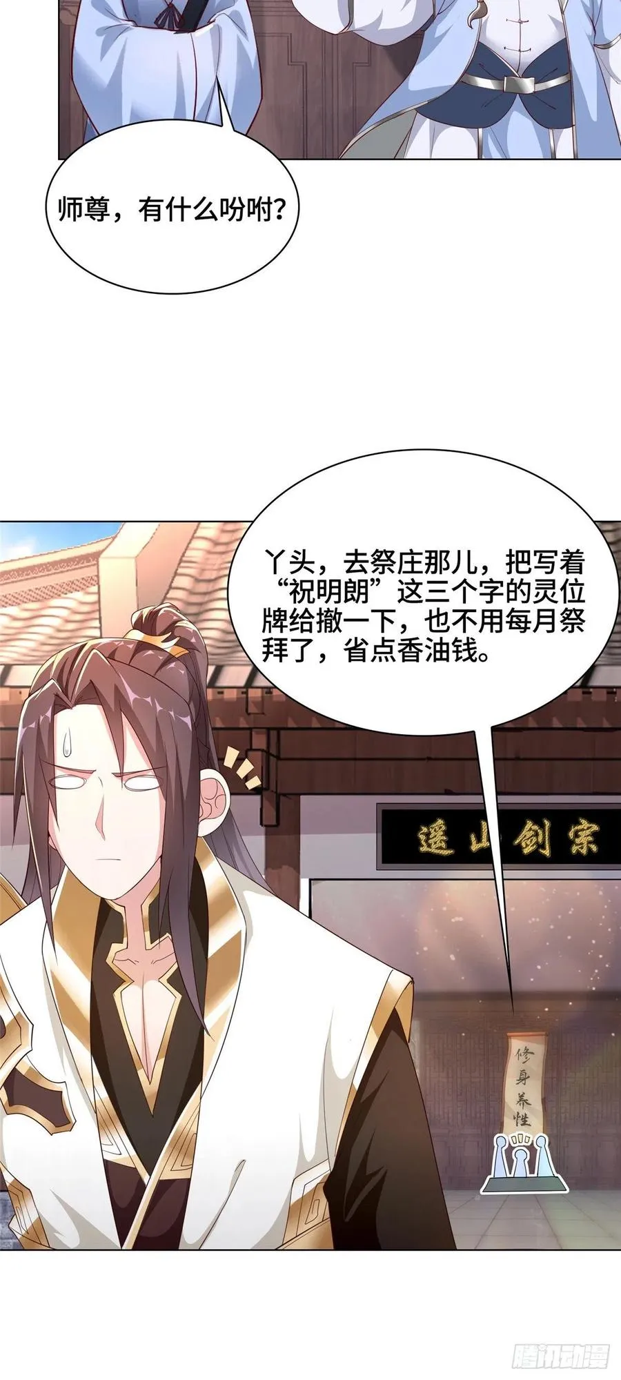 51 剑尊太公 第20页