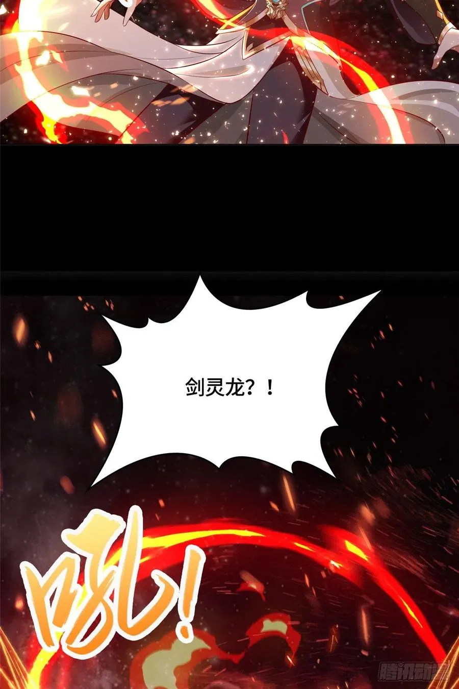 52 剑灵龙 第20页