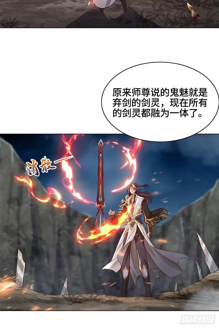 52 剑灵龙 第22页