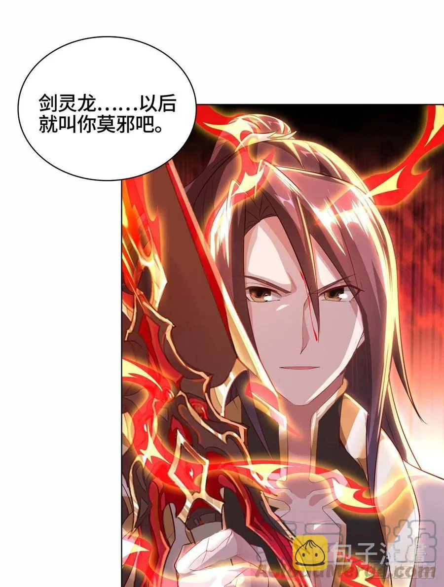 52 剑灵龙 第27页