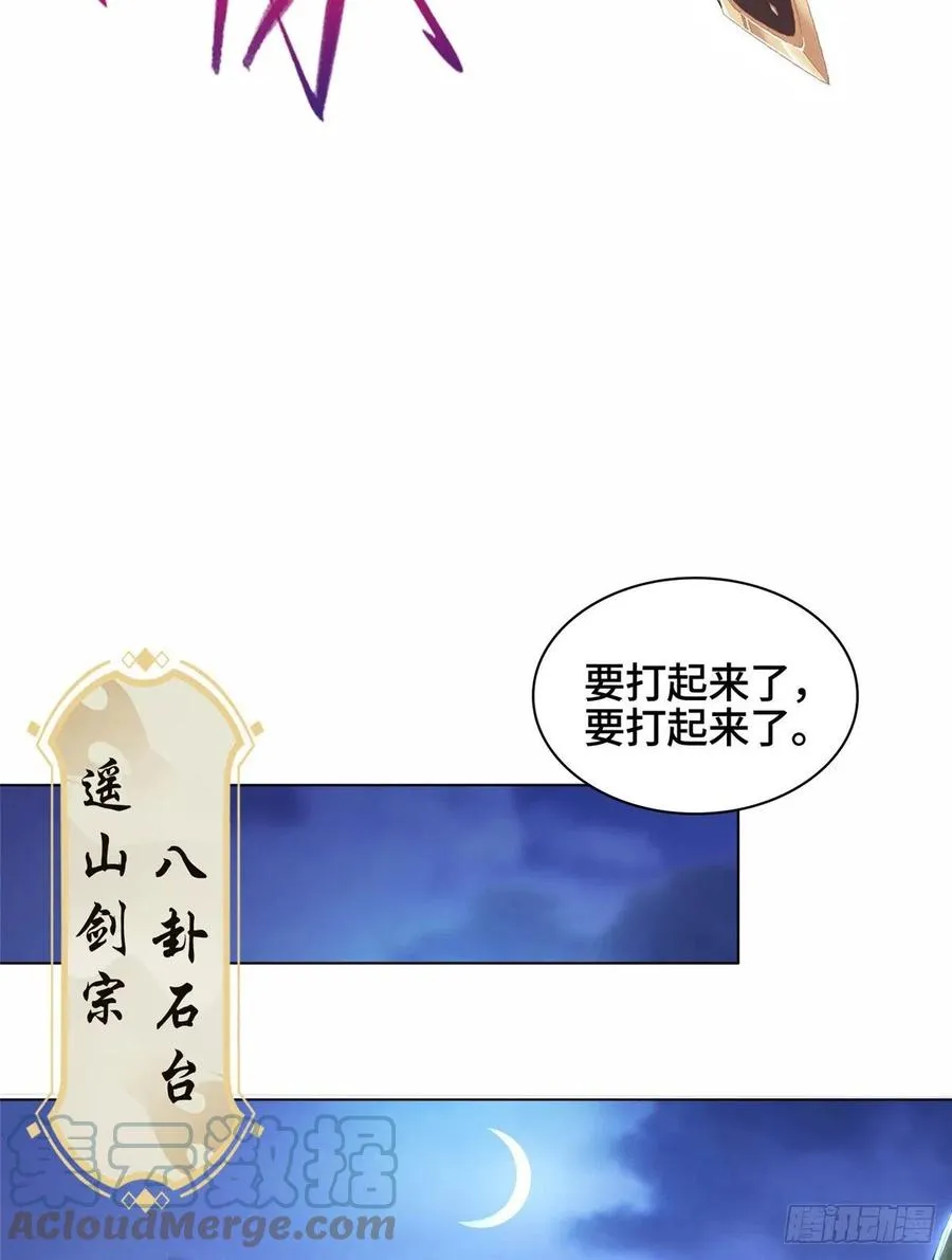 52 剑灵龙 第29页