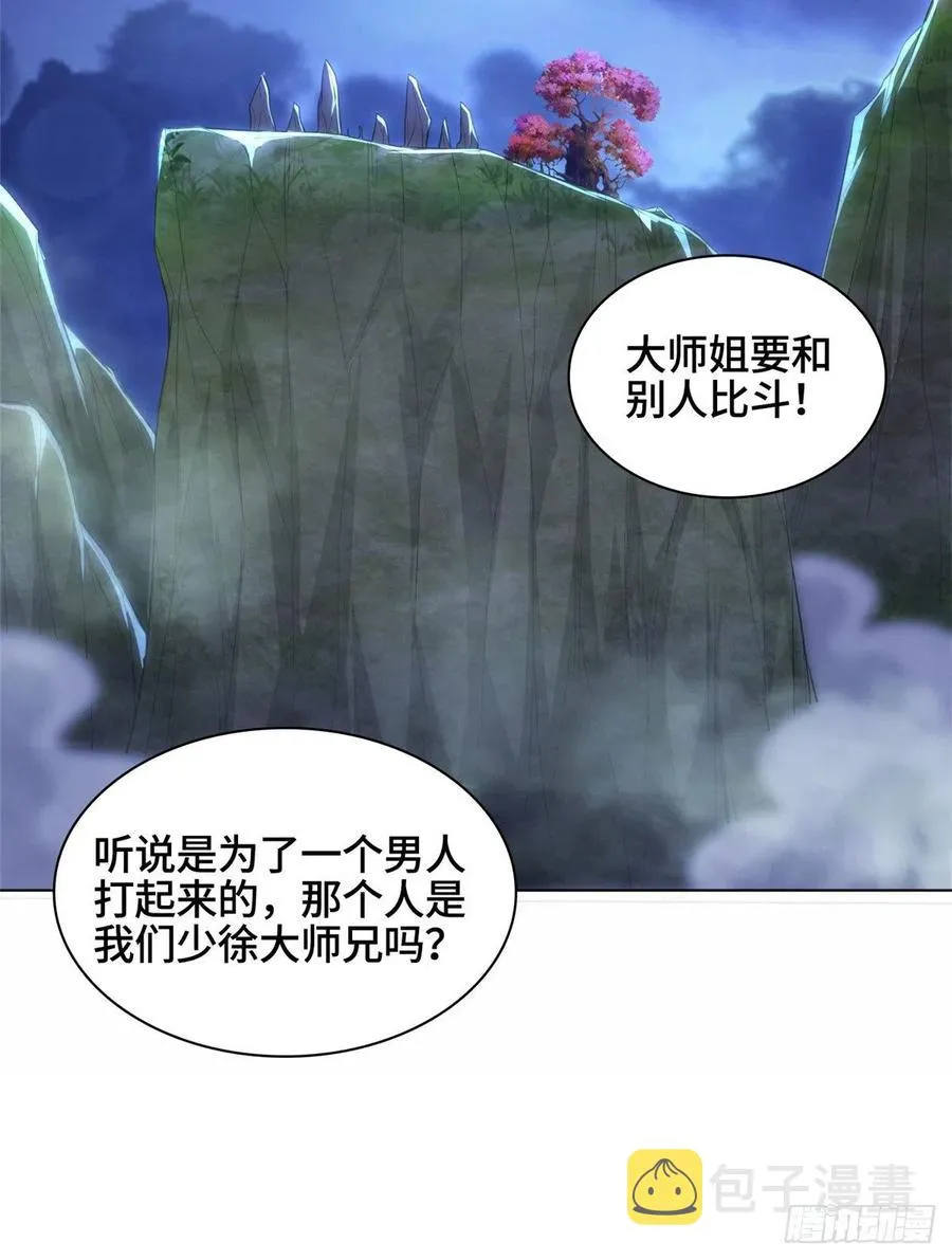 52 剑灵龙 第30页