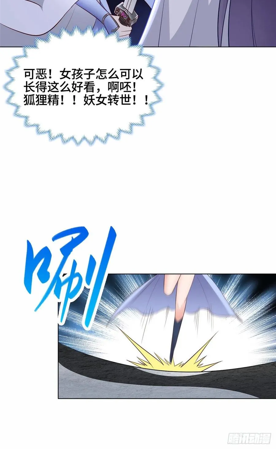 52 剑灵龙 第34页