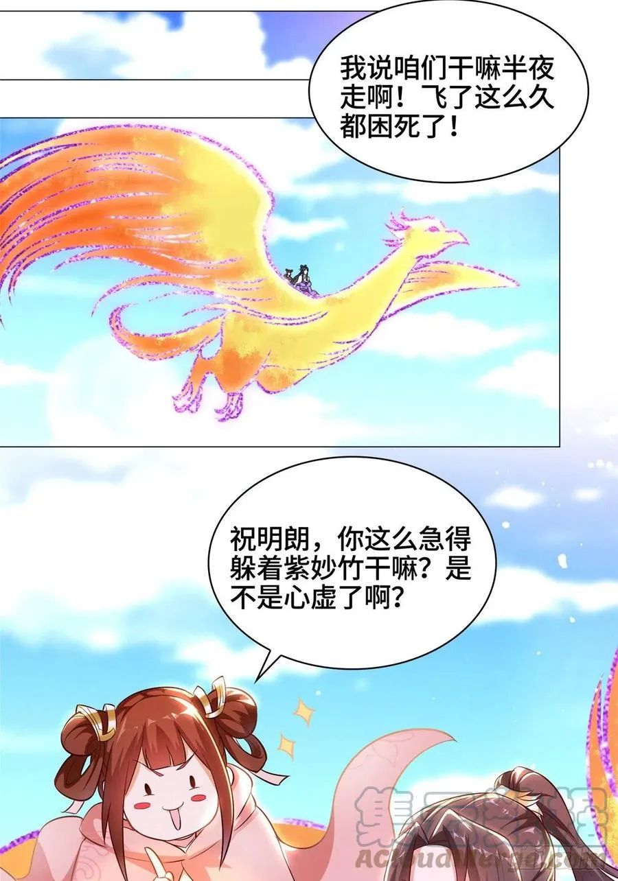 53 祝门有丧 第21页