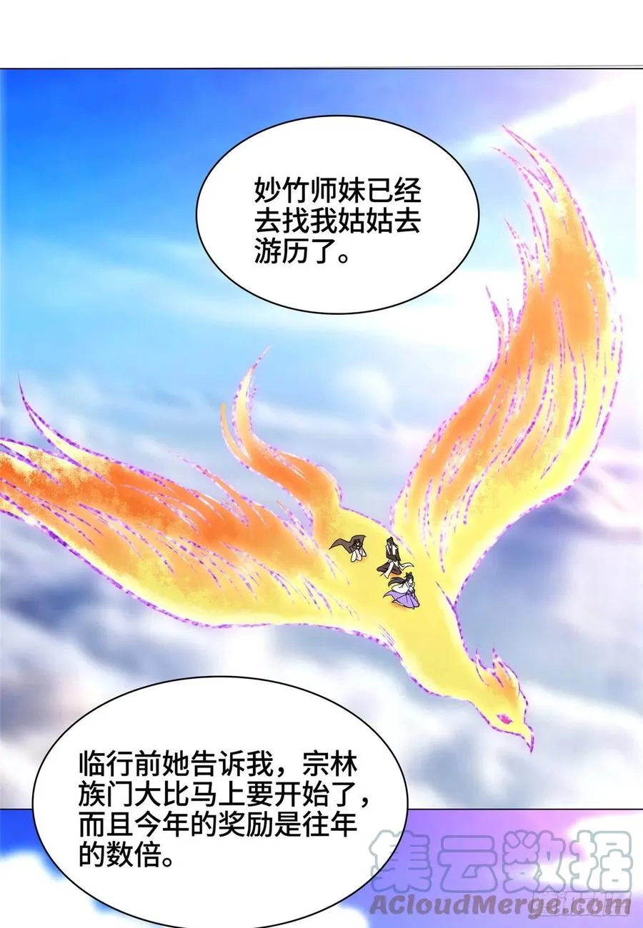 53 祝门有丧 第23页