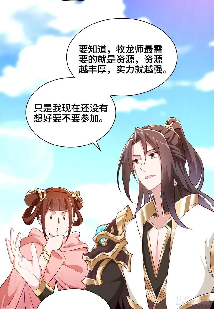 53 祝门有丧 第24页