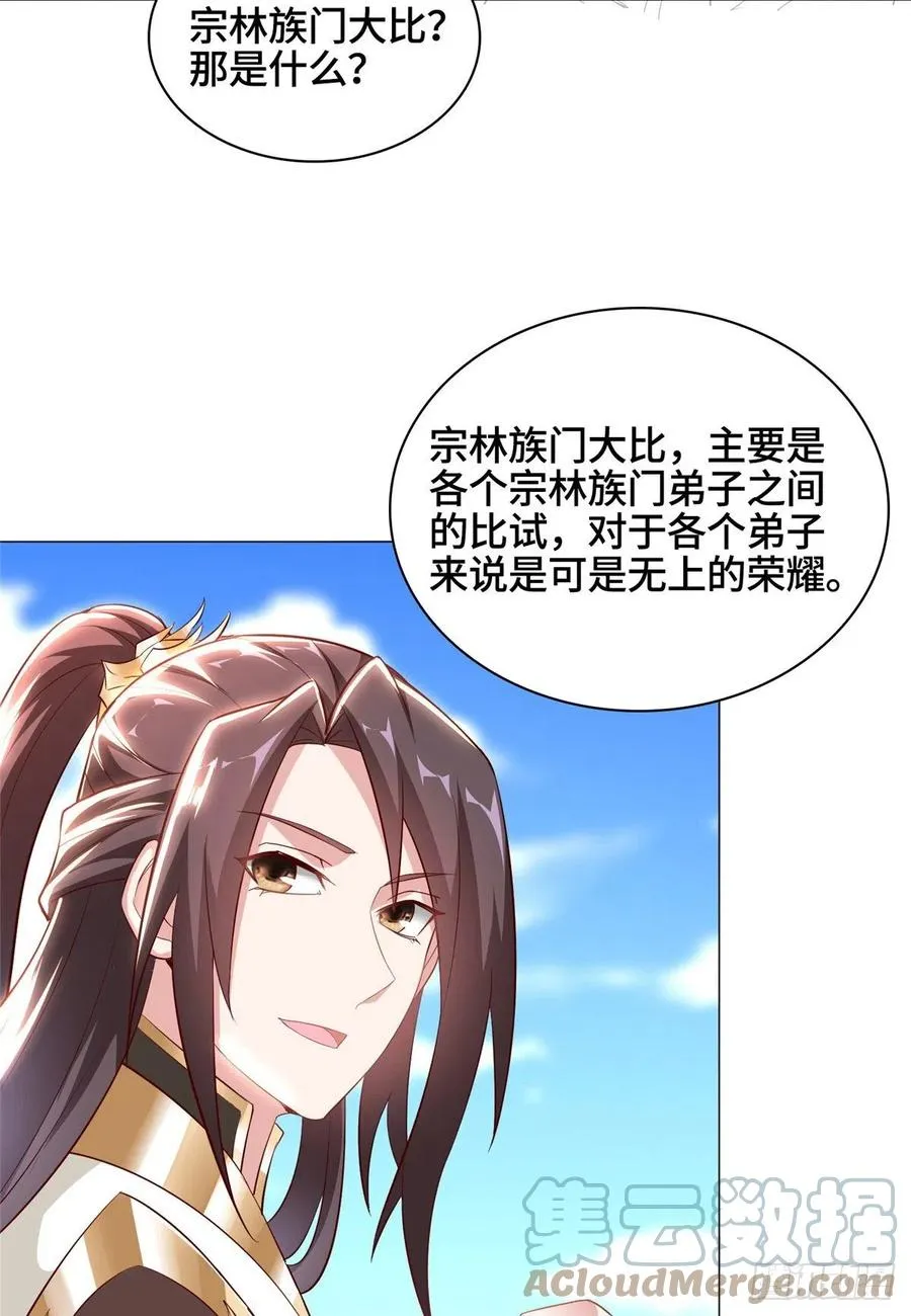53 祝门有丧 第25页