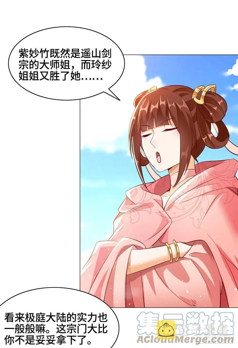 53 祝门有丧 第27页
