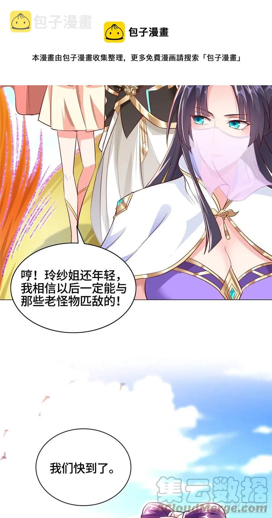 53 祝门有丧 第29页