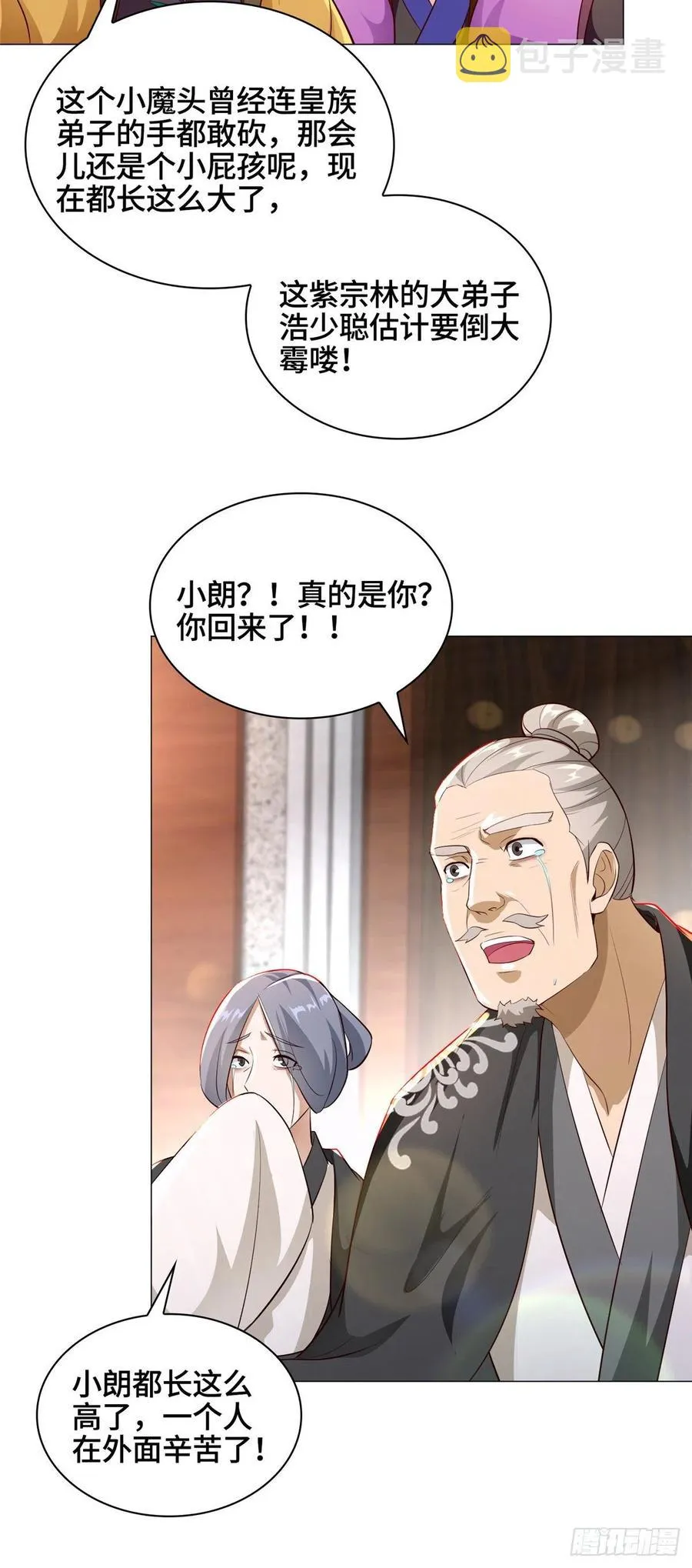 54 霸气侧漏的祝明朗 第14页