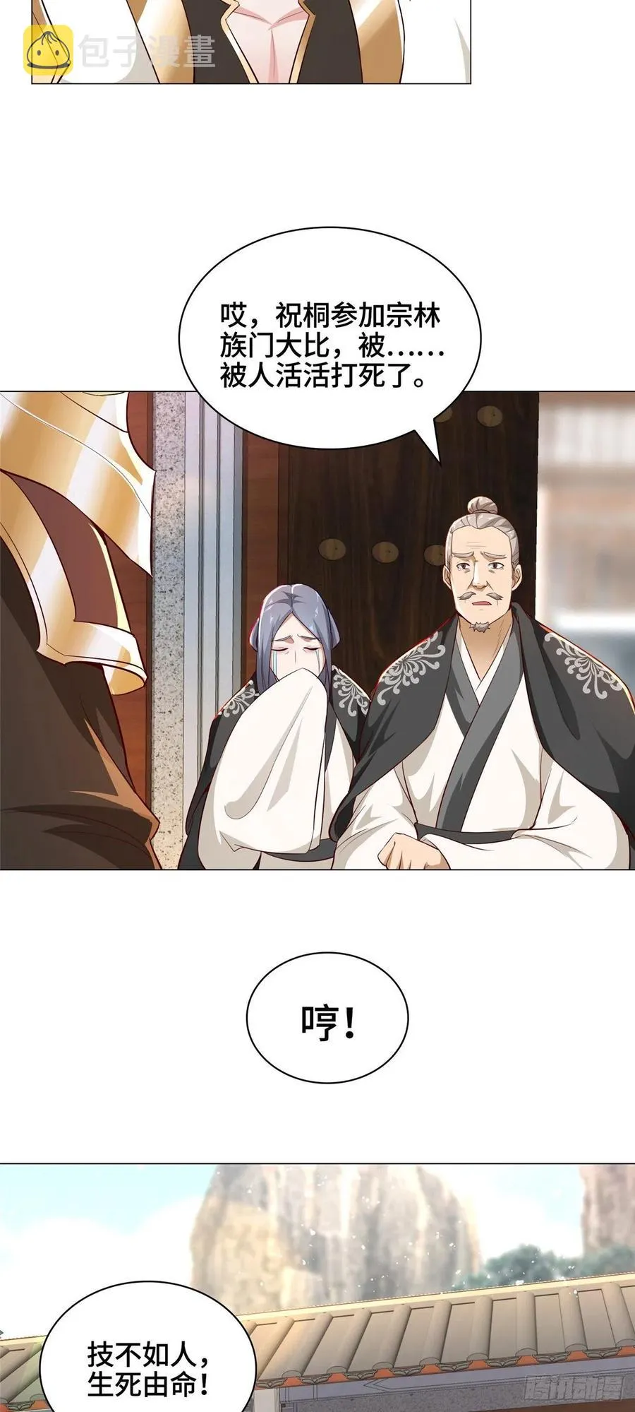 54 霸气侧漏的祝明朗 第16页