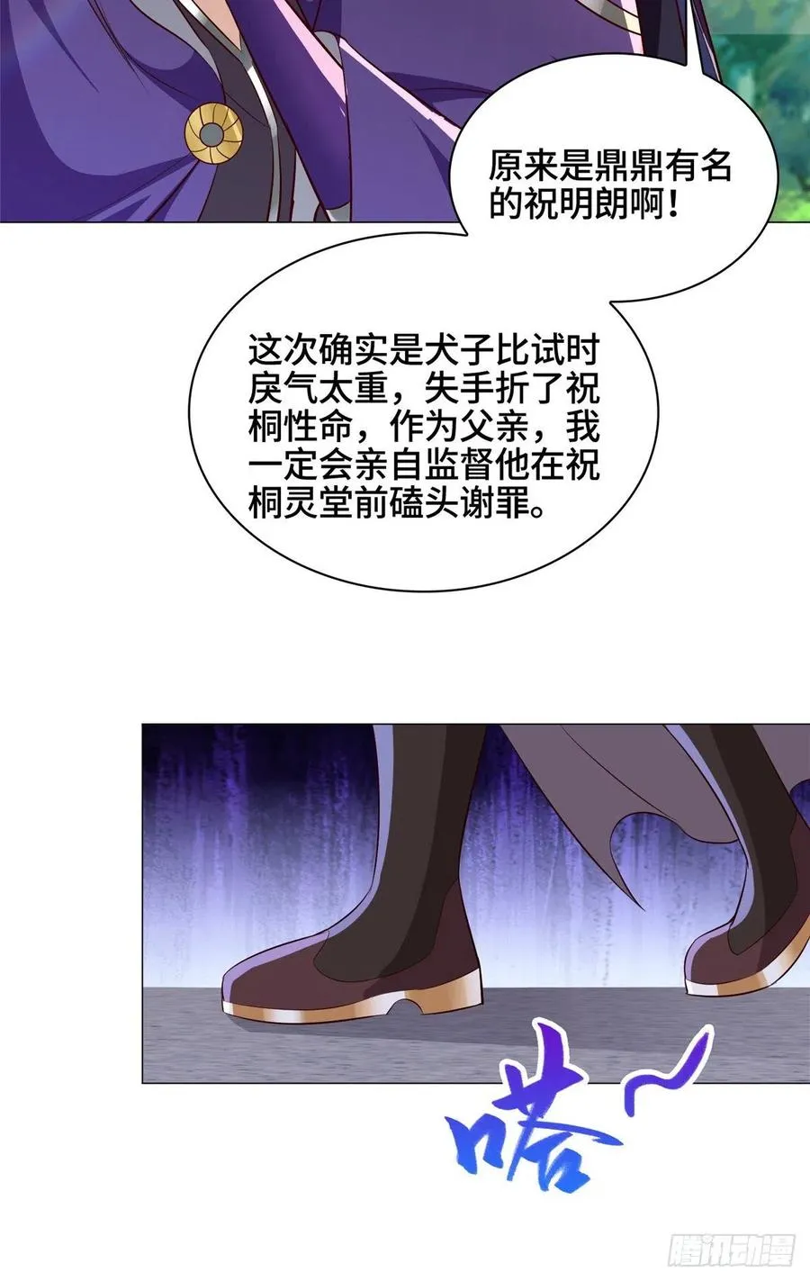 54 霸气侧漏的祝明朗 第20页