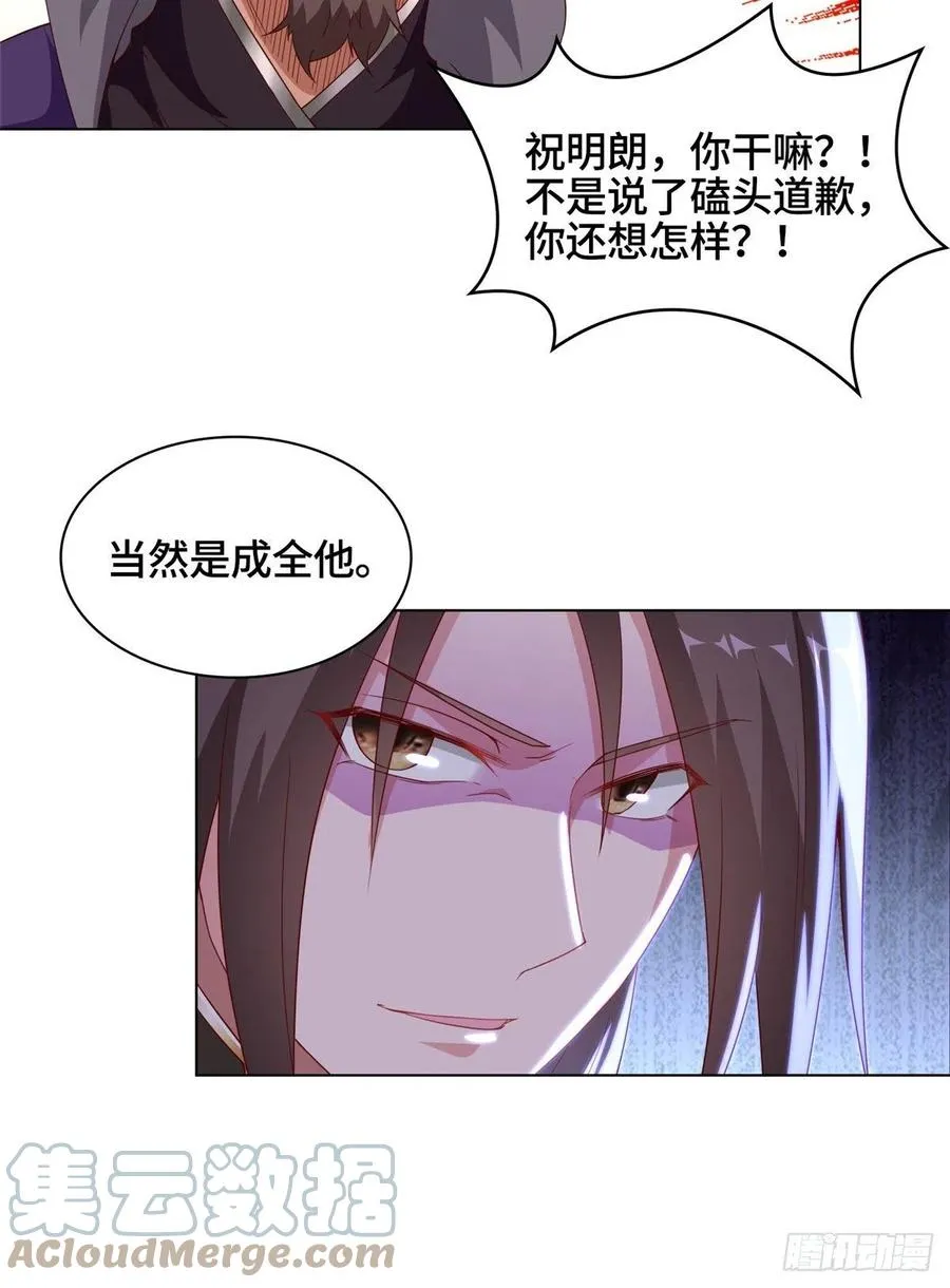 54 霸气侧漏的祝明朗 第23页