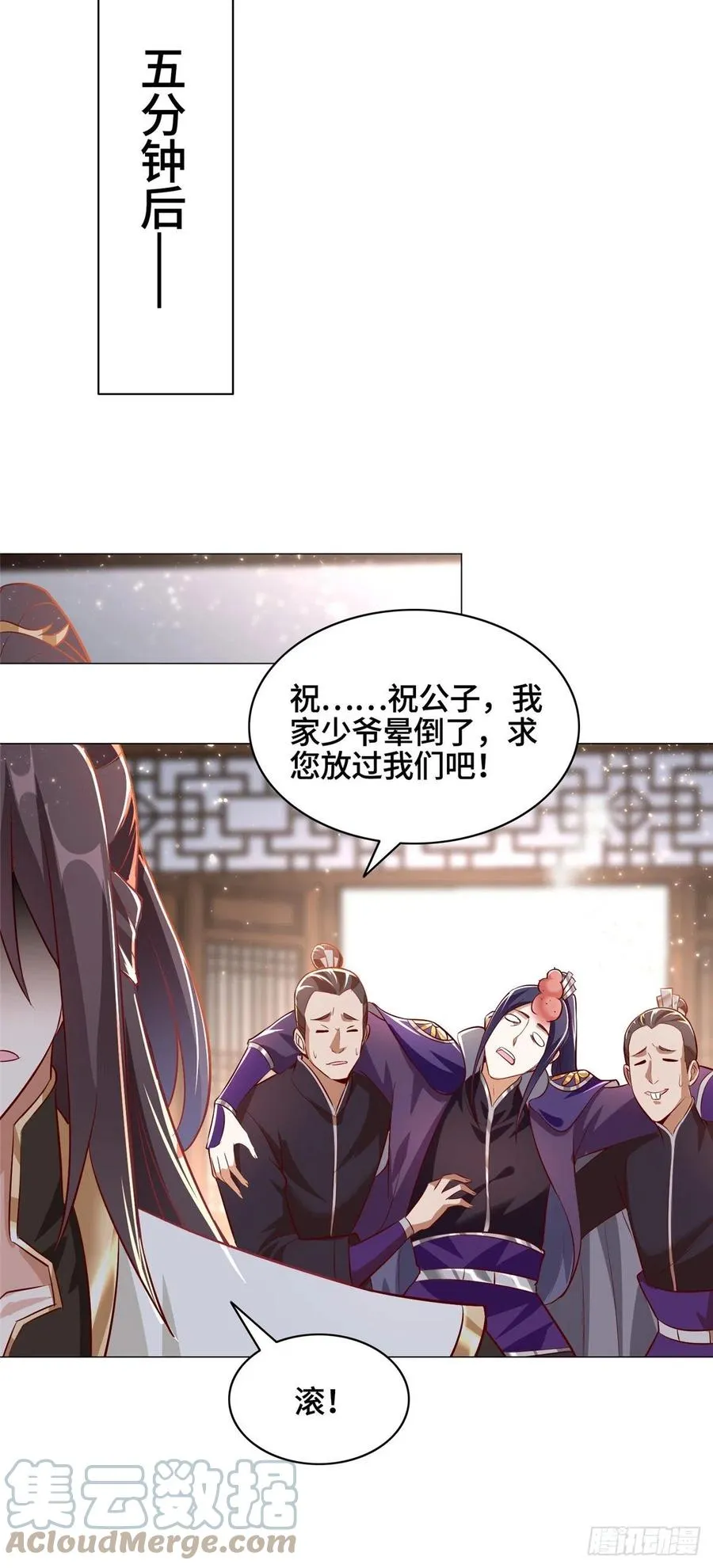 55 祝天官 第7页