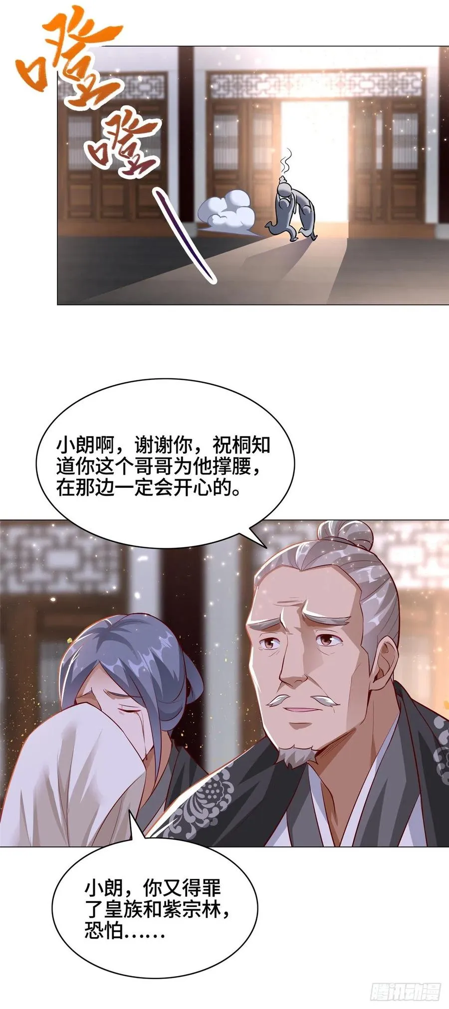 55 祝天官 第8页