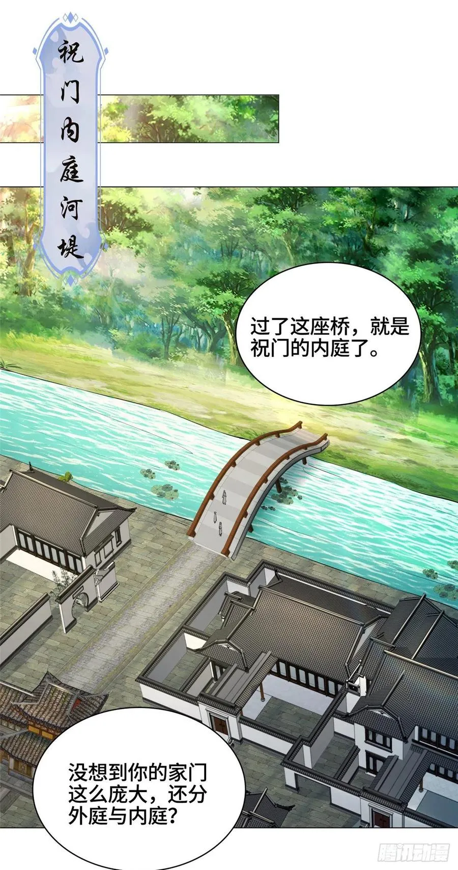 55 祝天官 第10页