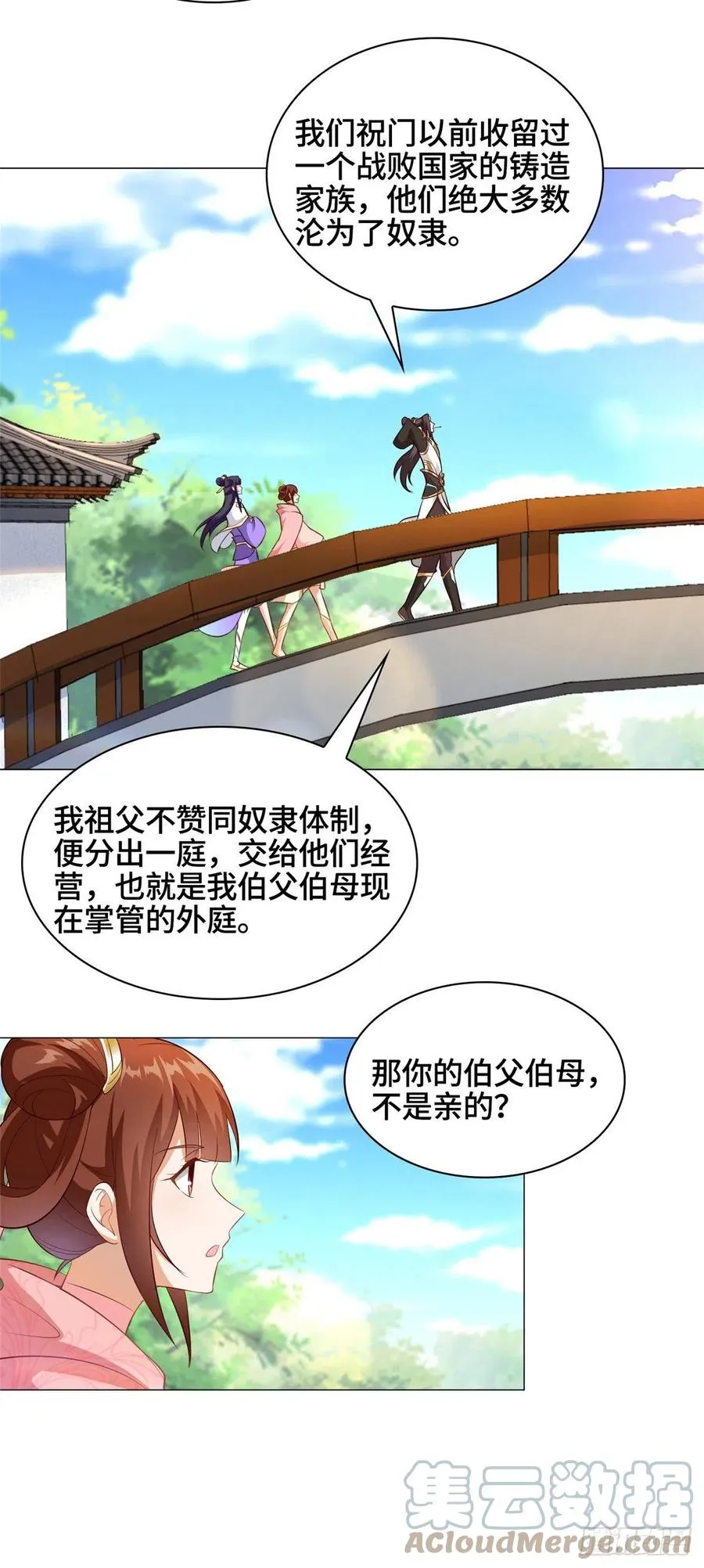 55 祝天官 第11页