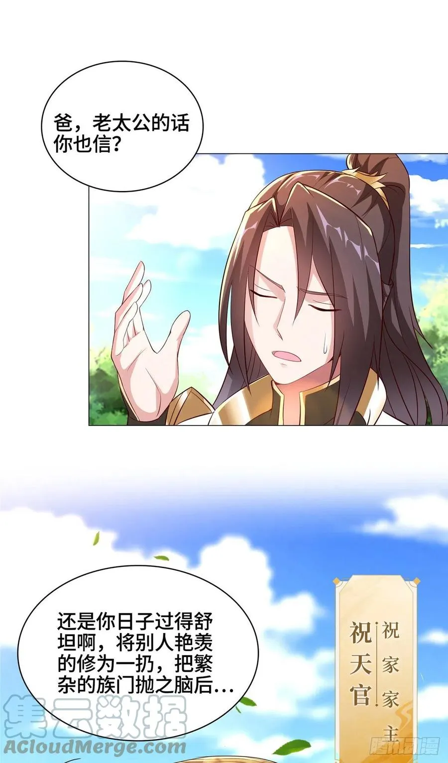 55 祝天官 第17页