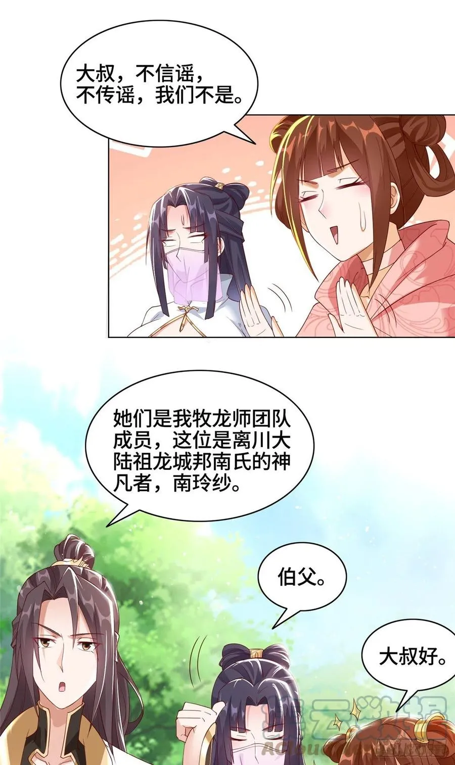 55 祝天官 第19页