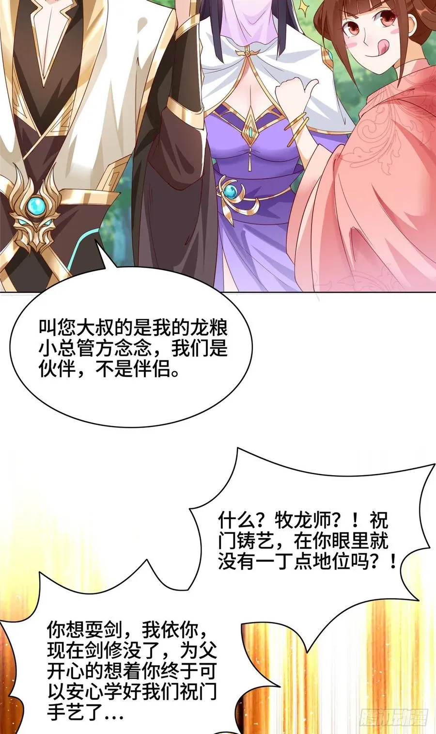 55 祝天官 第20页