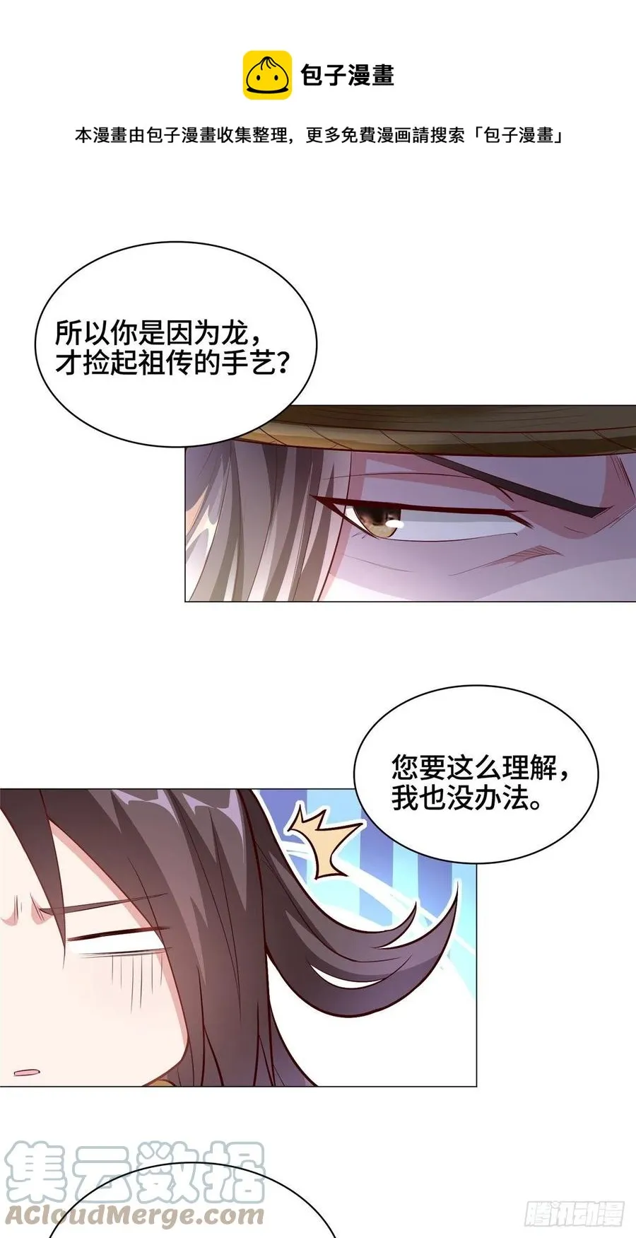 55 祝天官 第23页