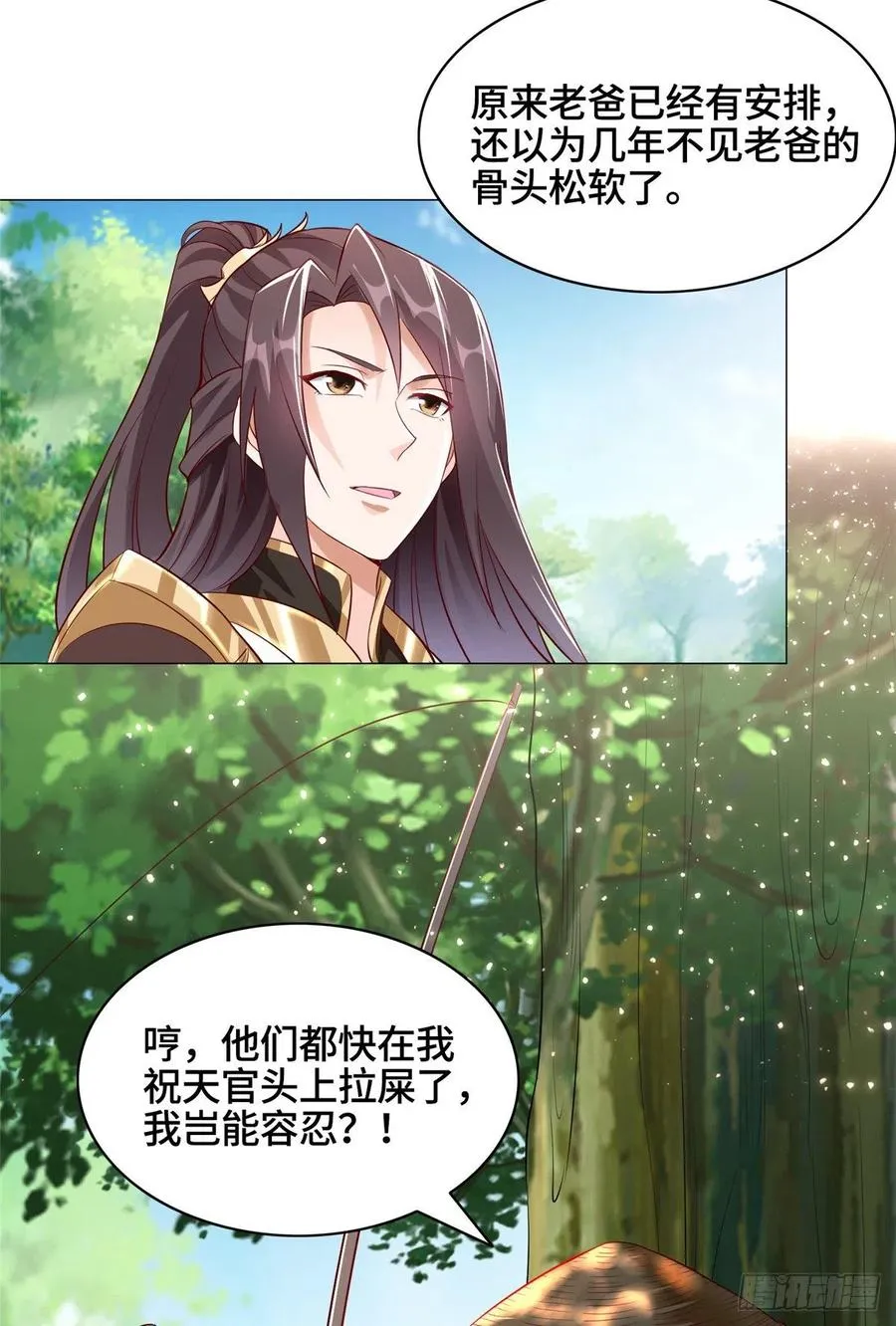 55 祝天官 第28页