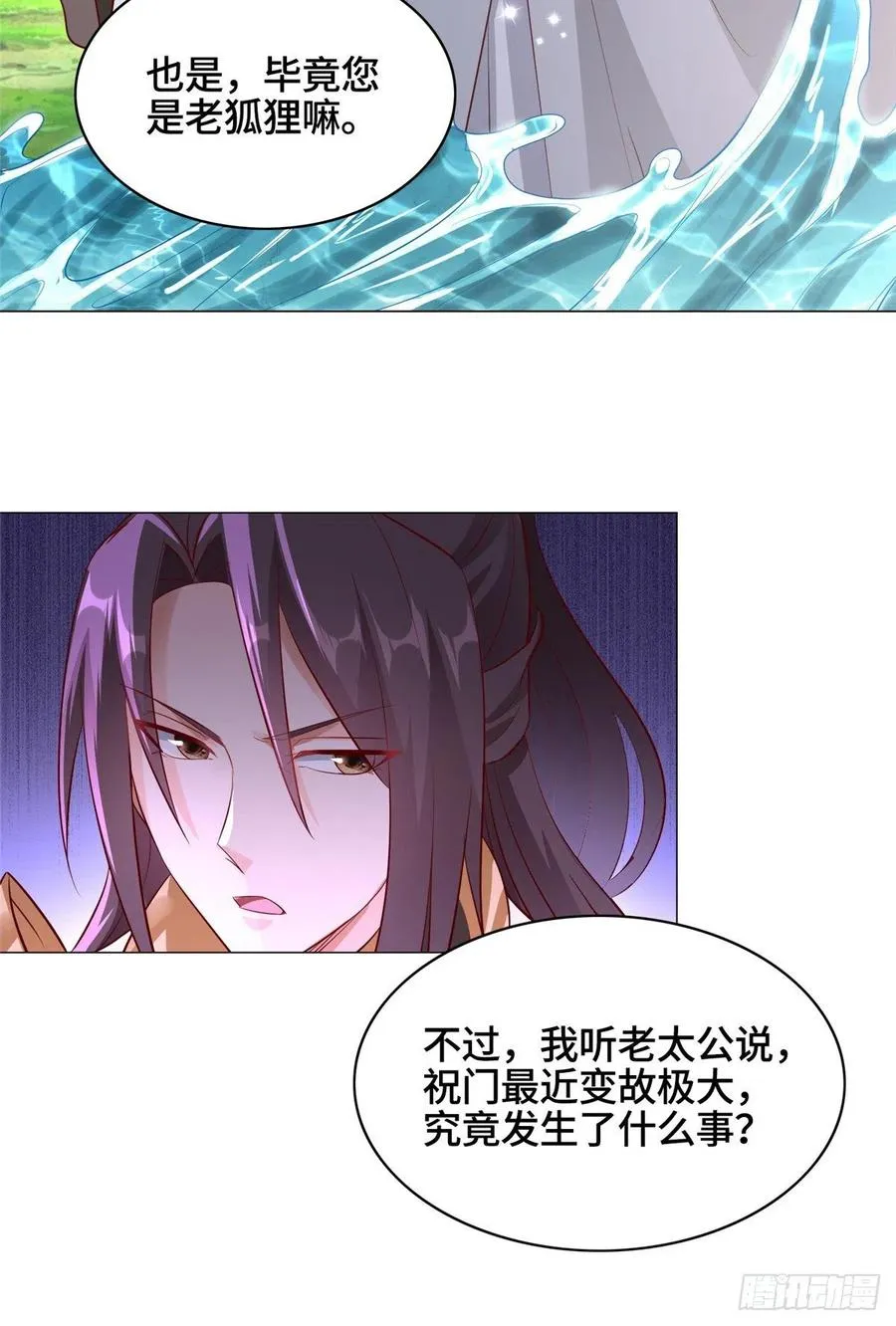 55 祝天官 第30页
