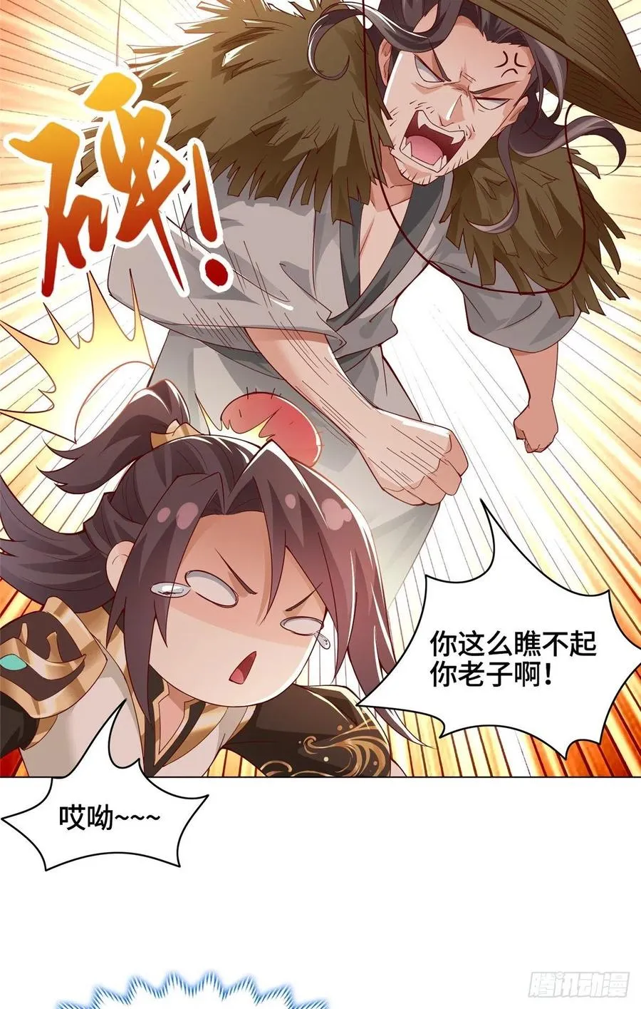 55 祝天官 第32页