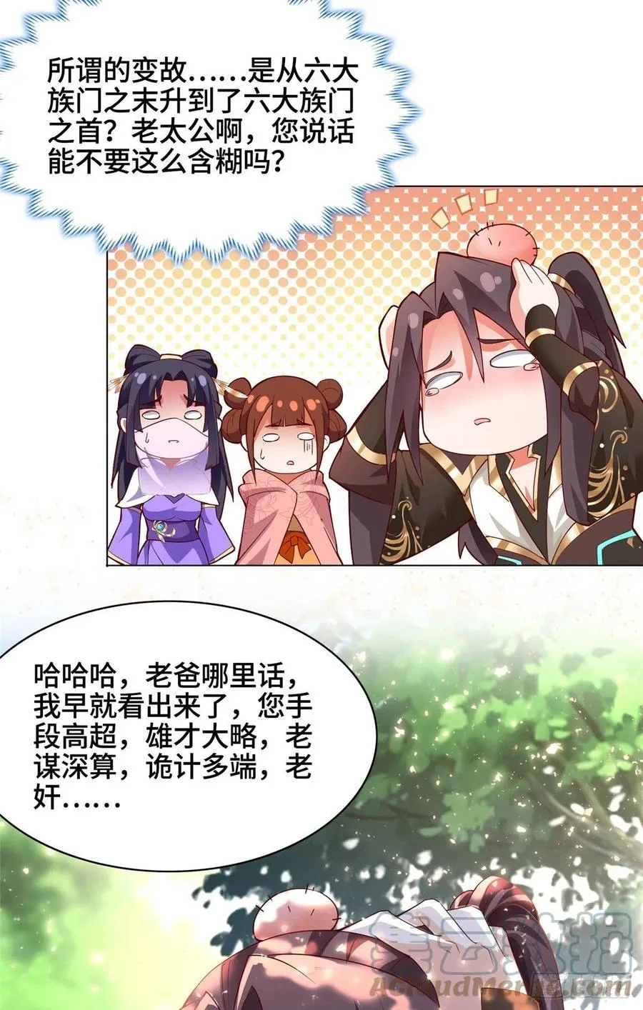 55 祝天官 第33页