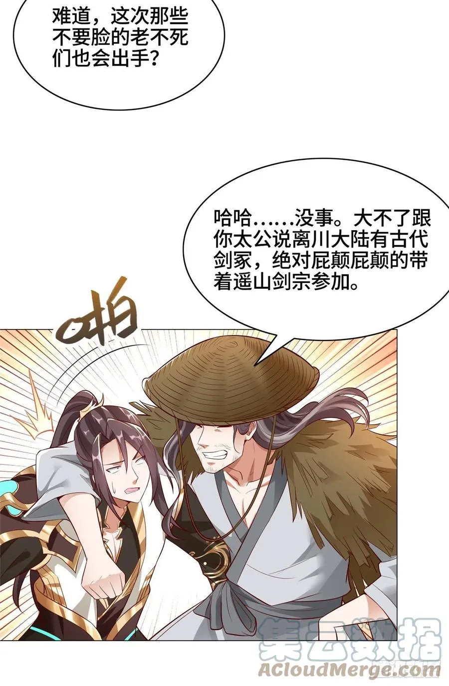 56 痴呆先生 第9页