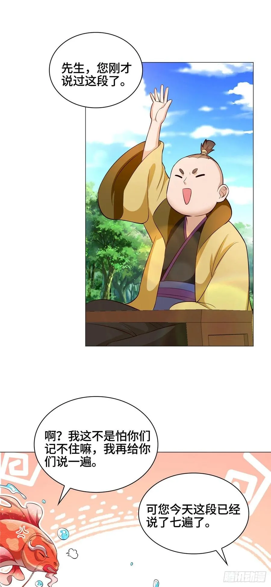 56 痴呆先生 第30页