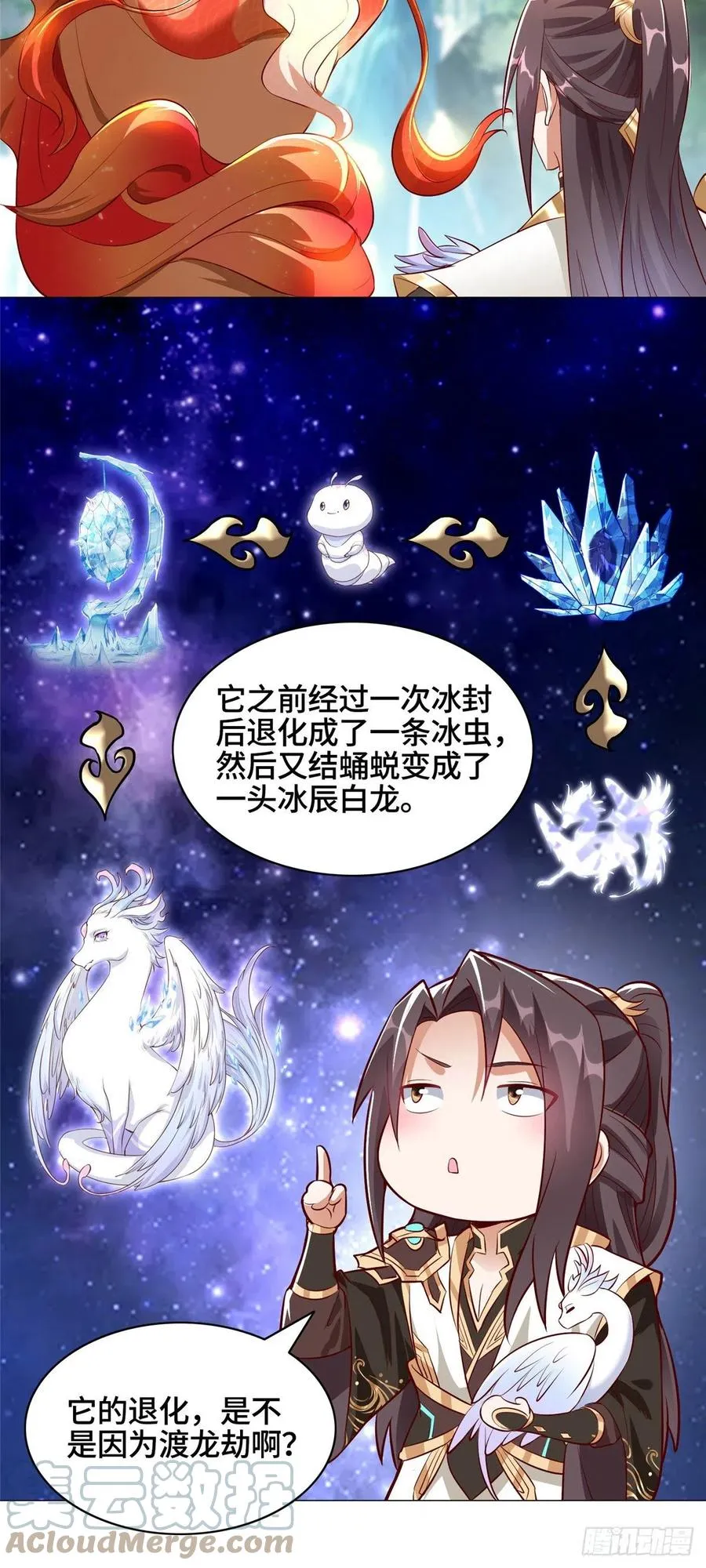 57 轮回蛰变 第5页