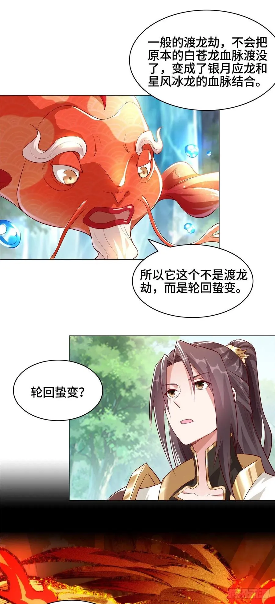 57 轮回蛰变 第6页
