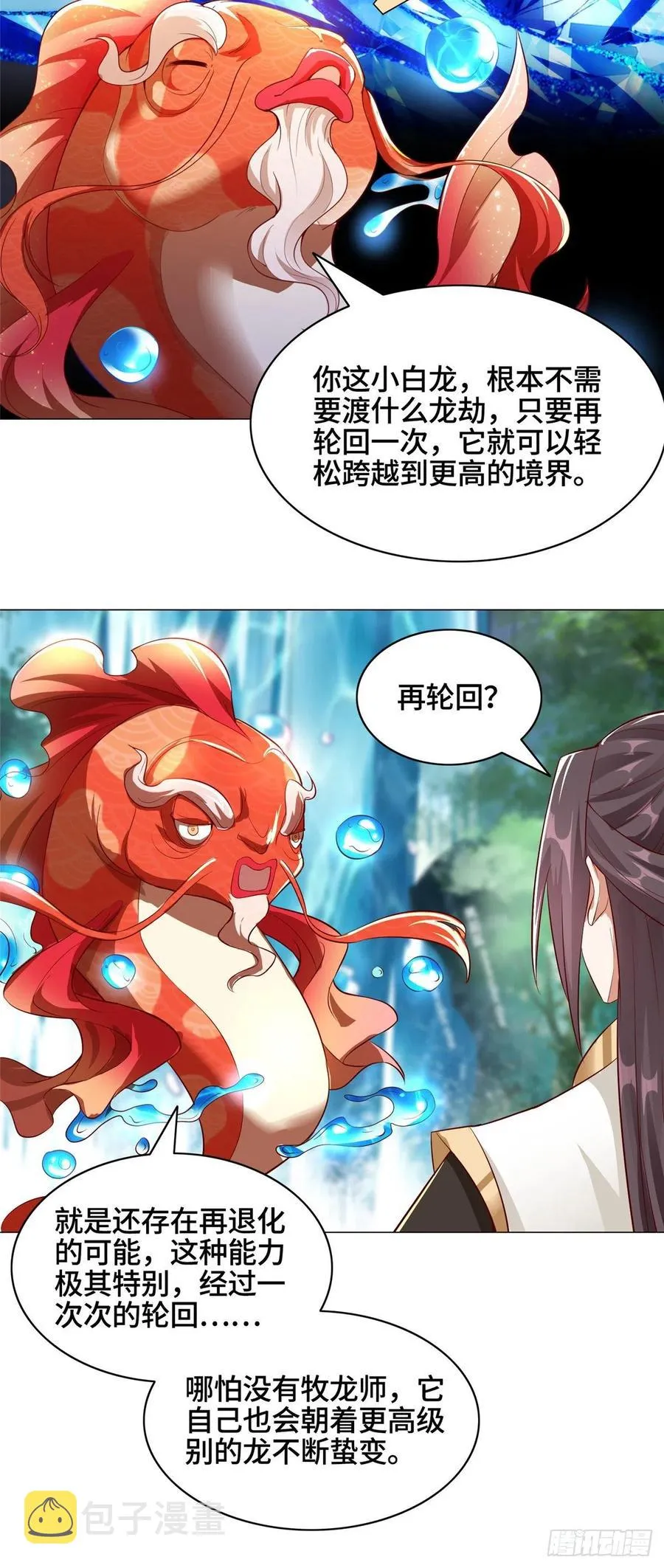 57 轮回蛰变 第8页