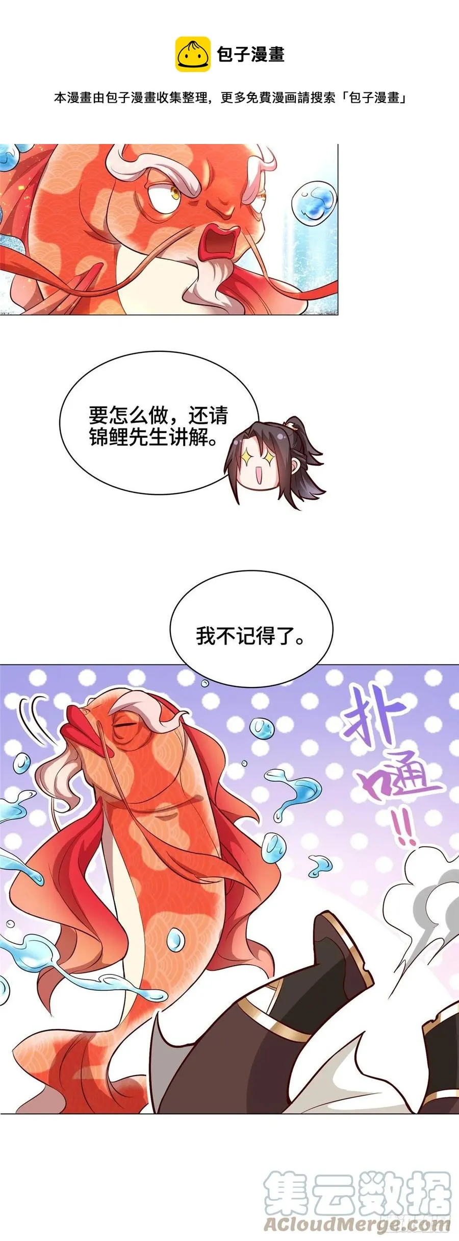 57 轮回蛰变 第11页