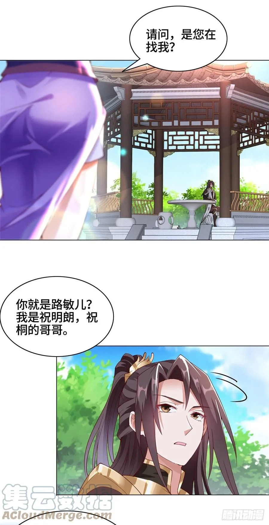 57 轮回蛰变 第13页