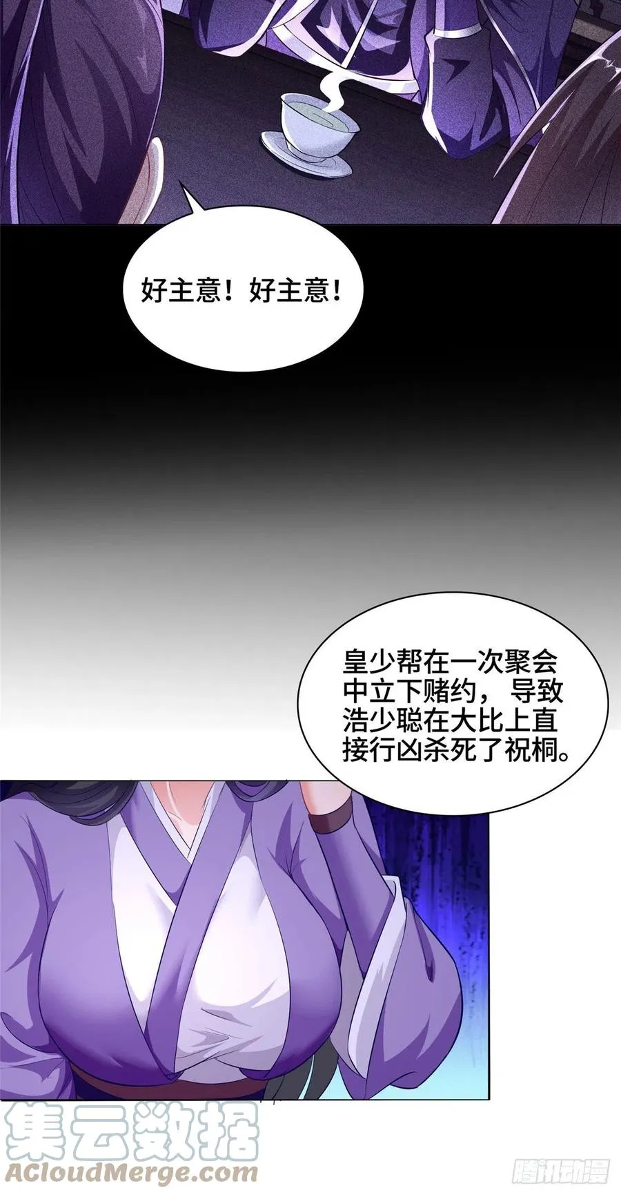 57 轮回蛰变 第23页