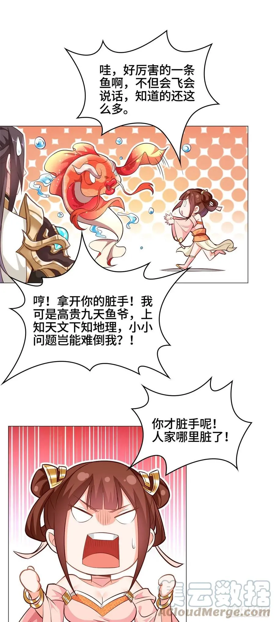 58 又遇白痴 第9页