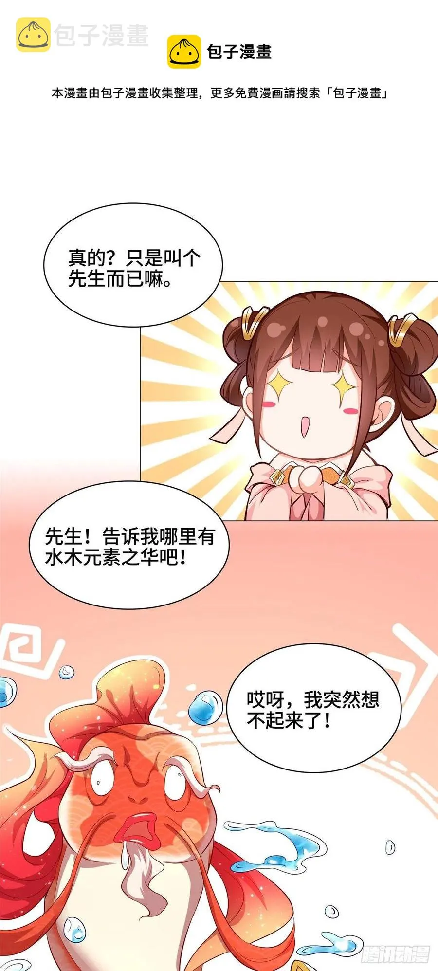 58 又遇白痴 第12页
