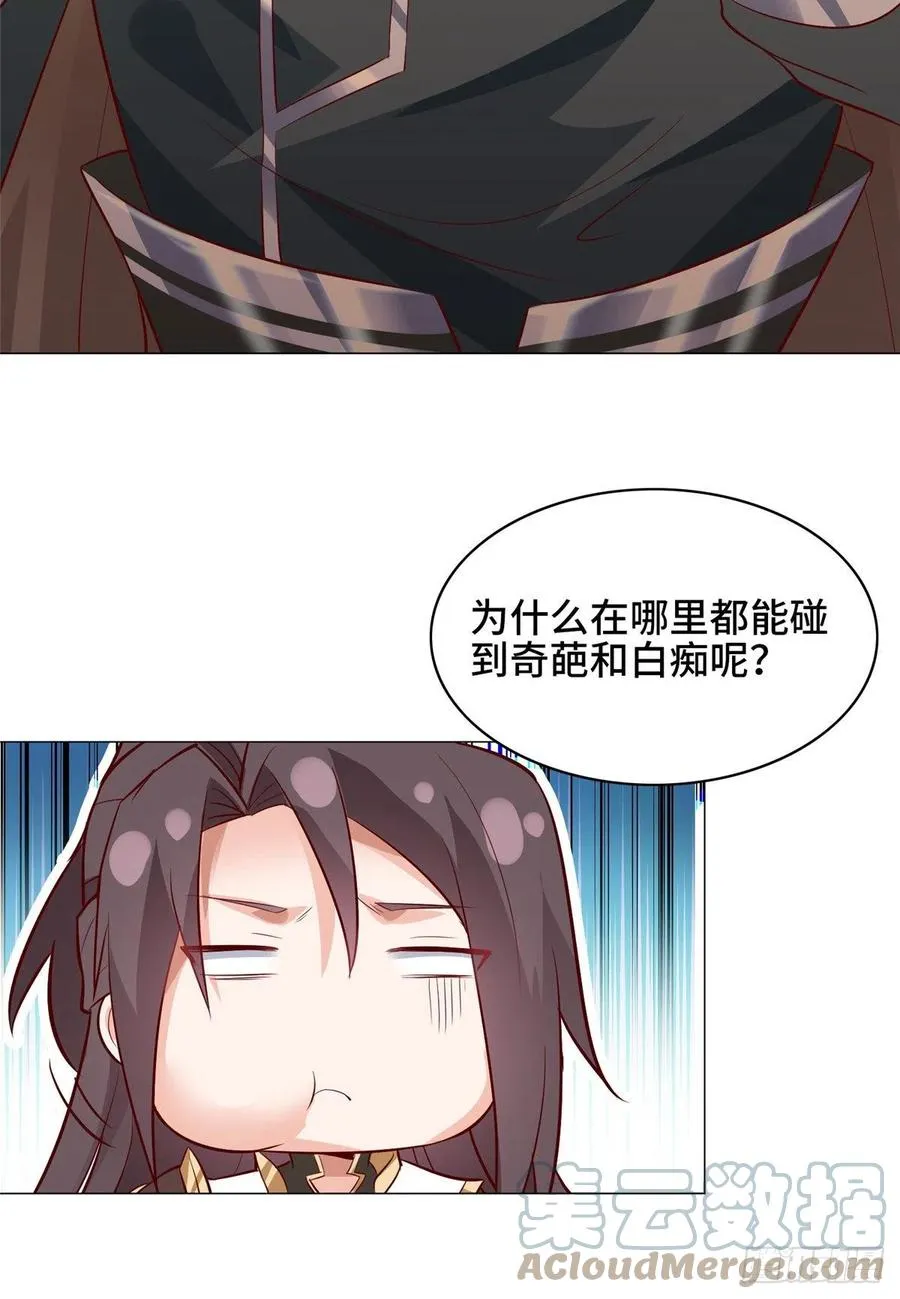 58 又遇白痴 第29页