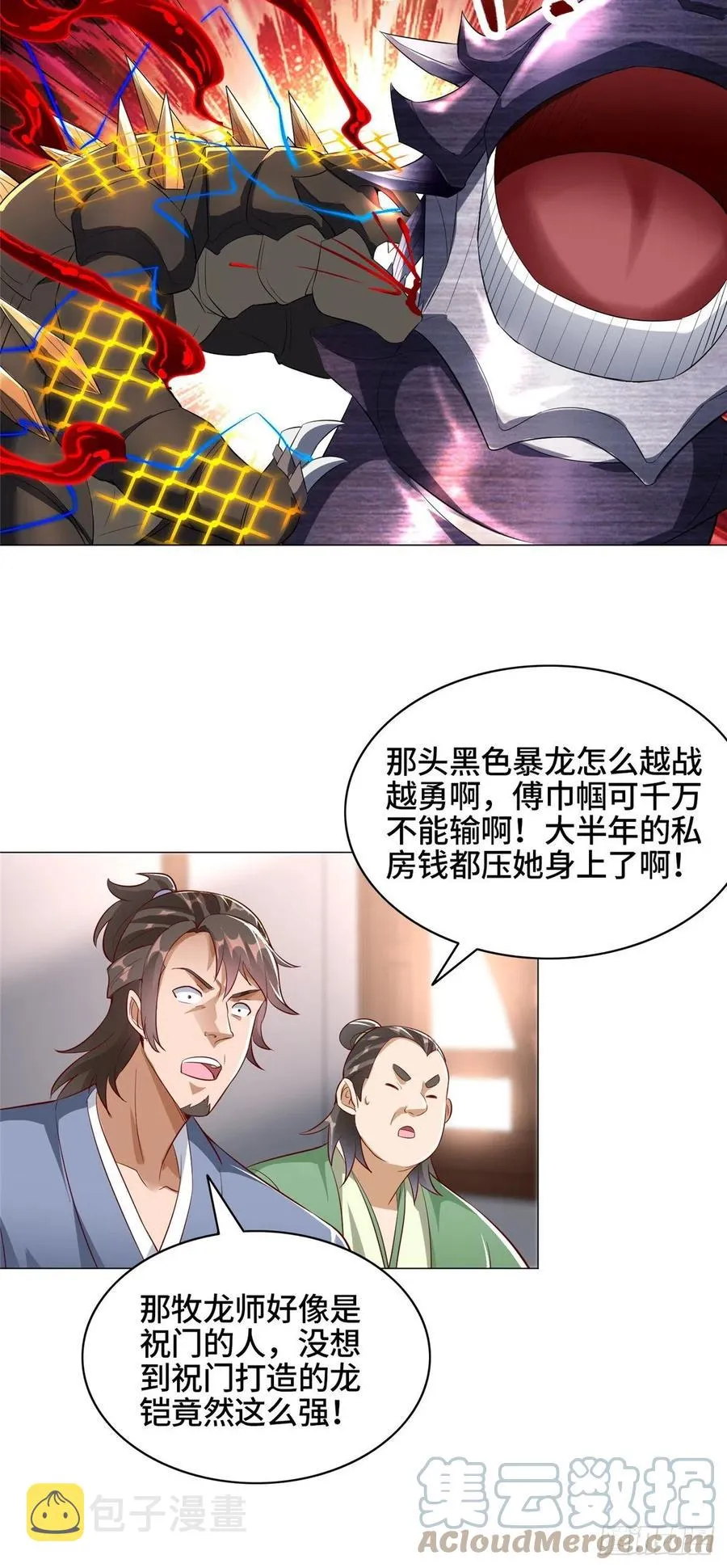 61 死战不退 第17页