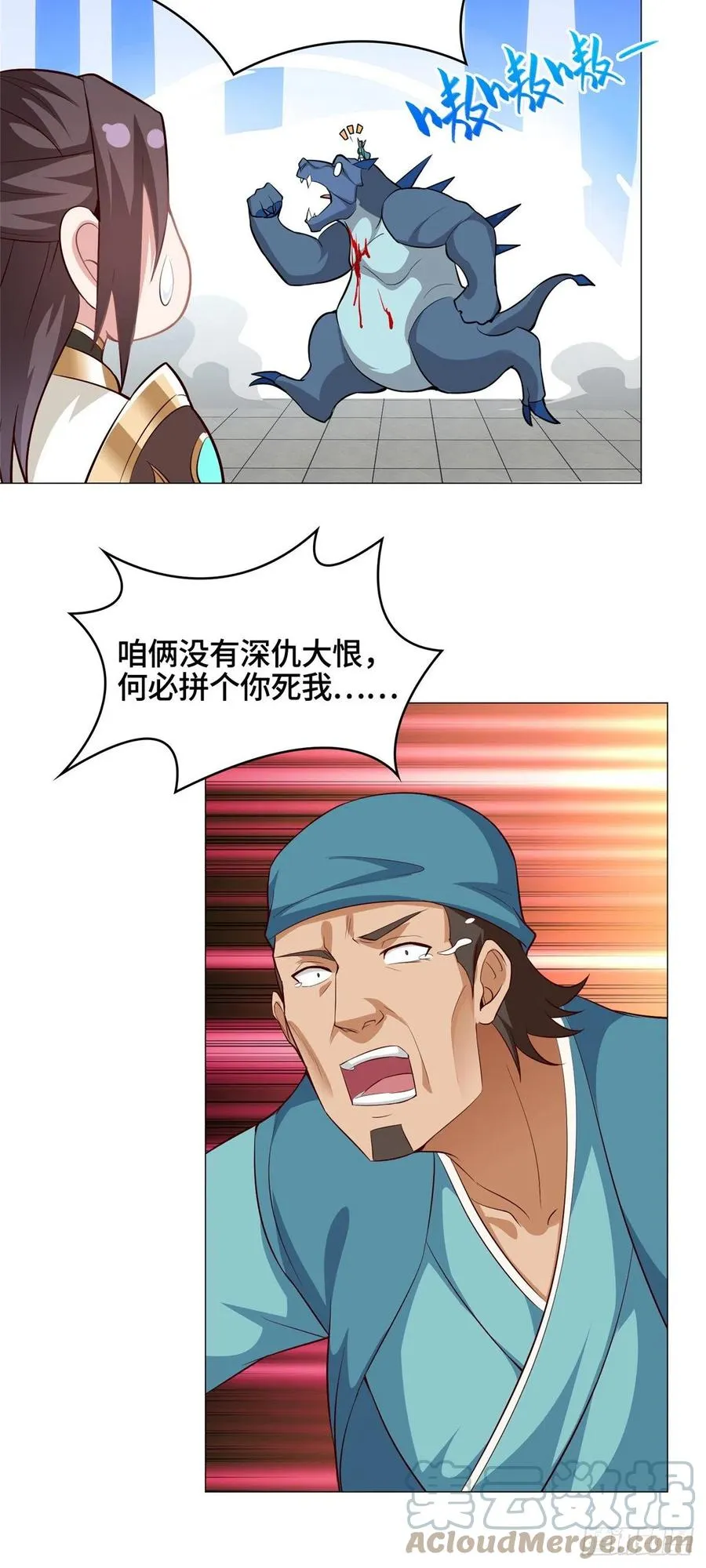 62 残暴的大黑牙 第17页