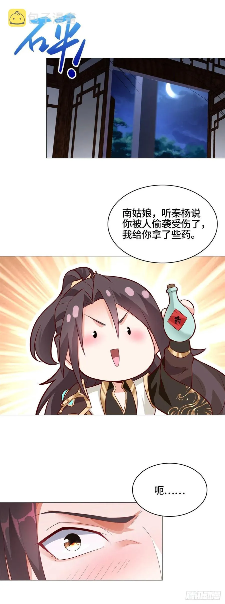 63 两只老狐狸 第8页
