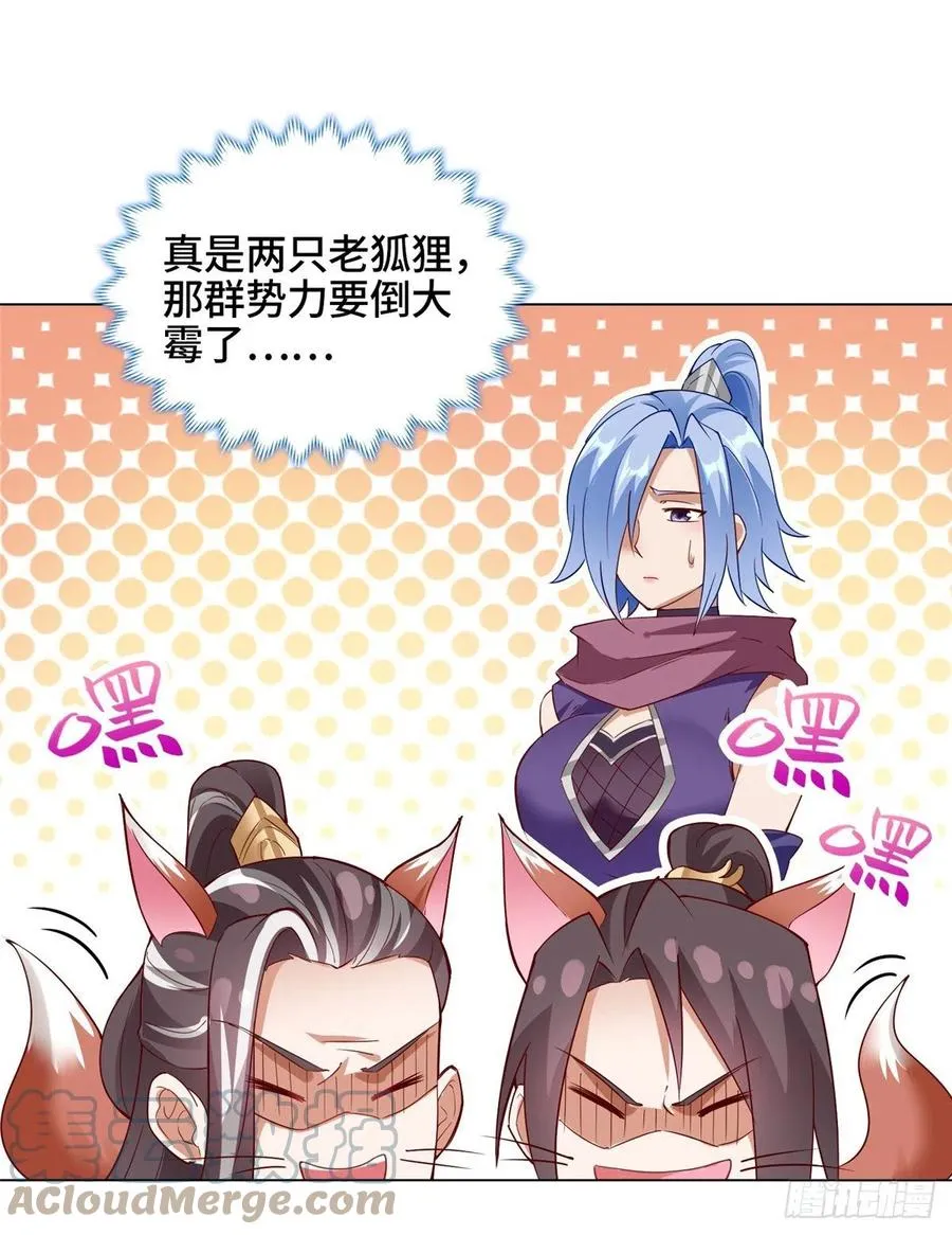 63 两只老狐狸 第31页