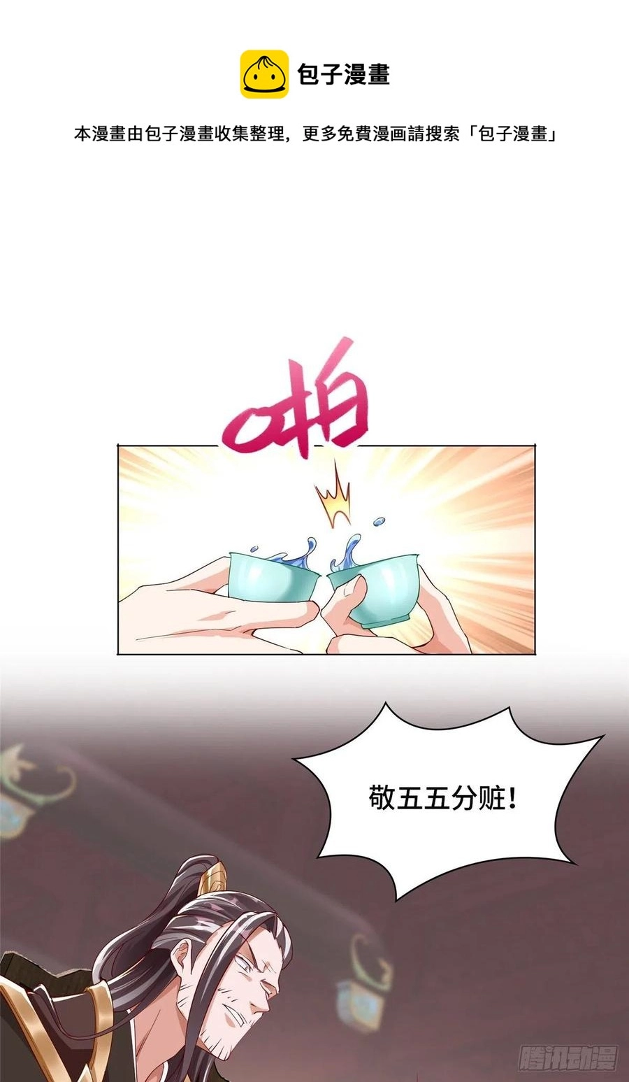 63 两只老狐狸 第32页