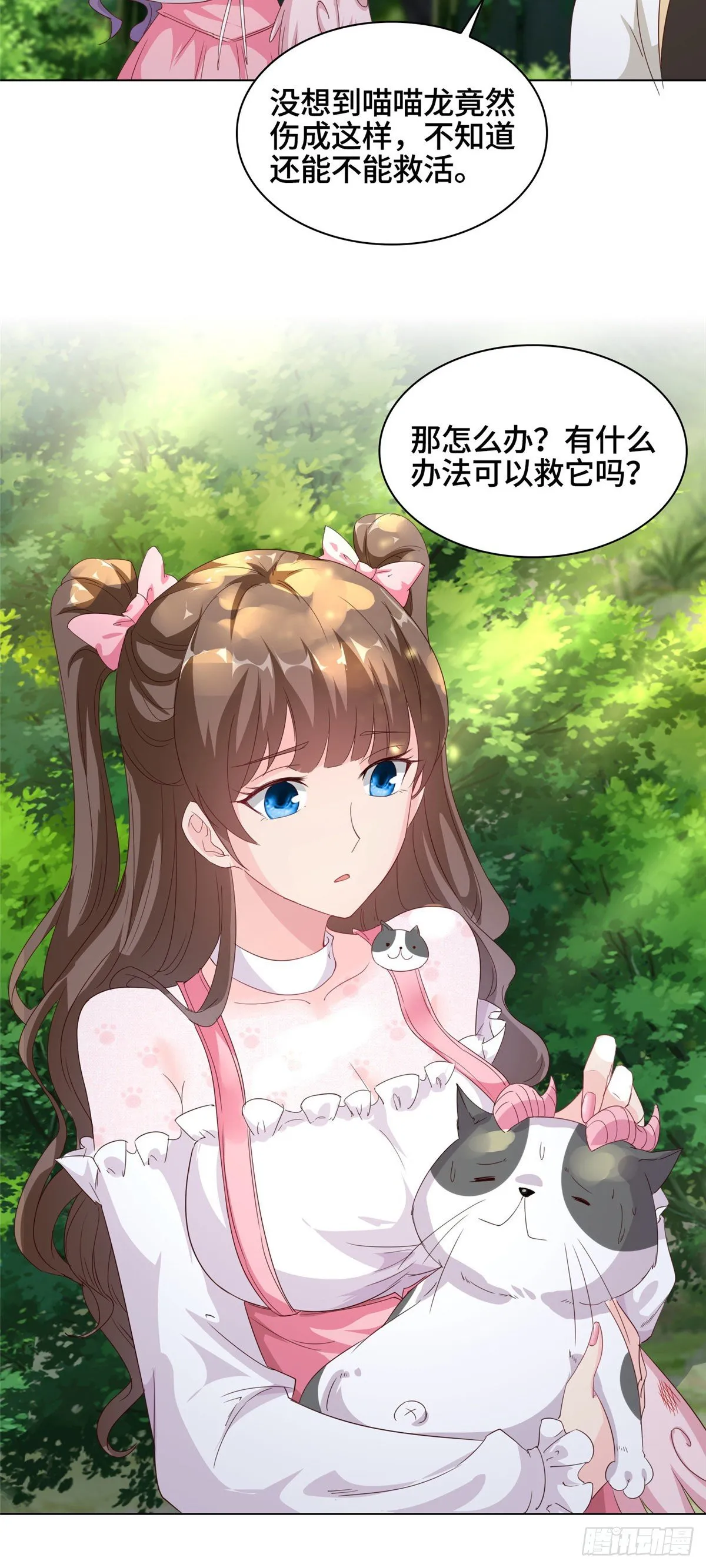 番外 第18页