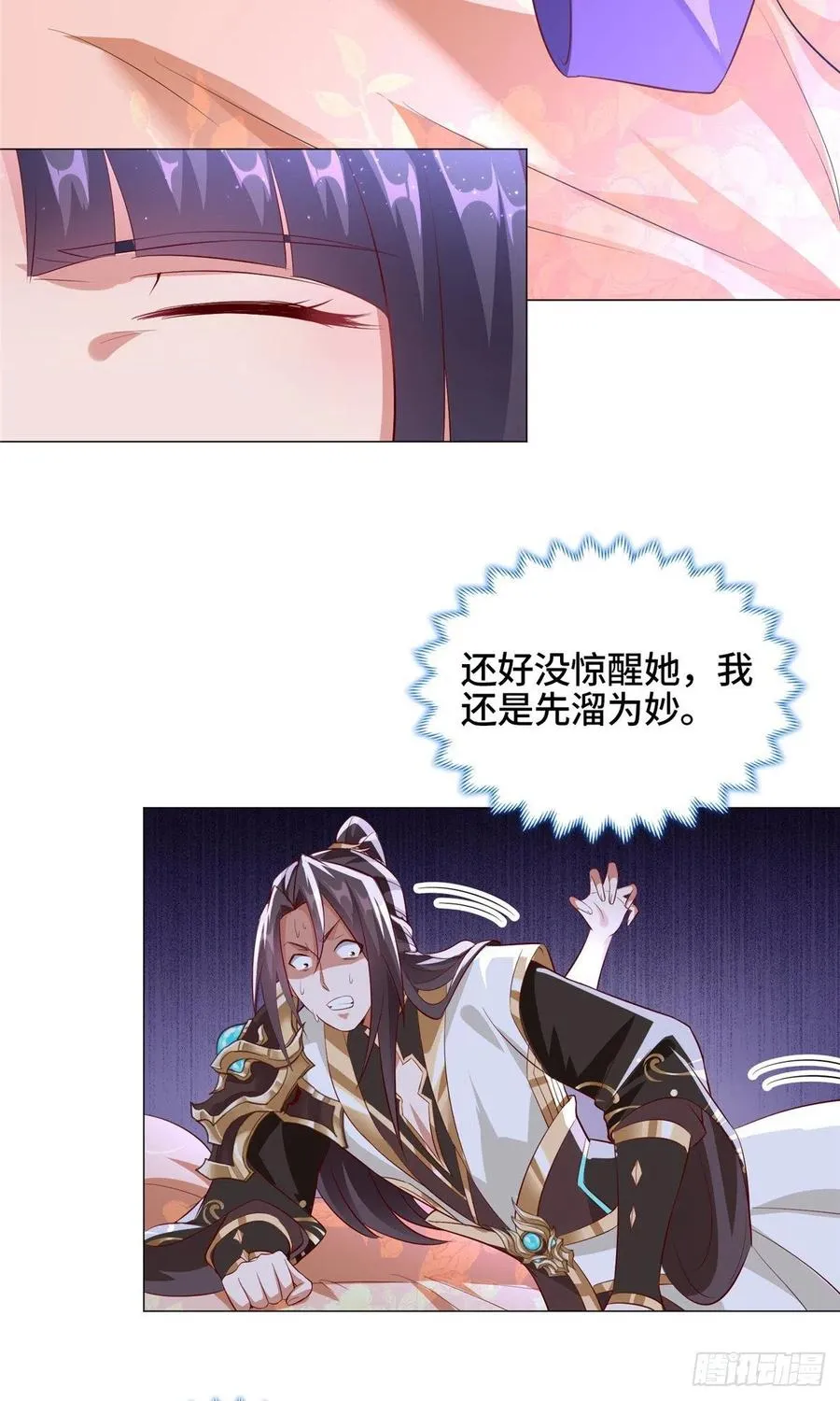 64 牧龙师果然烧钱啊！ 第8页