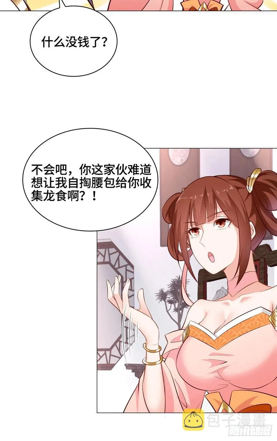64 牧龙师果然烧钱啊！ 第18页
